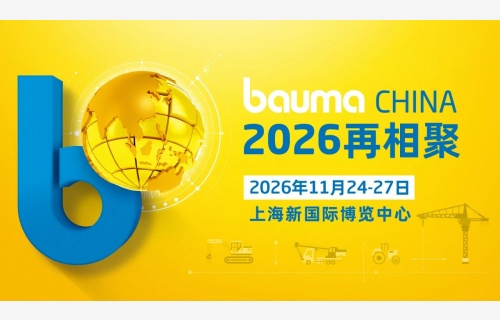 bauma CHINA 2024：中国力量 世界之窗，破纪录 焕新生！